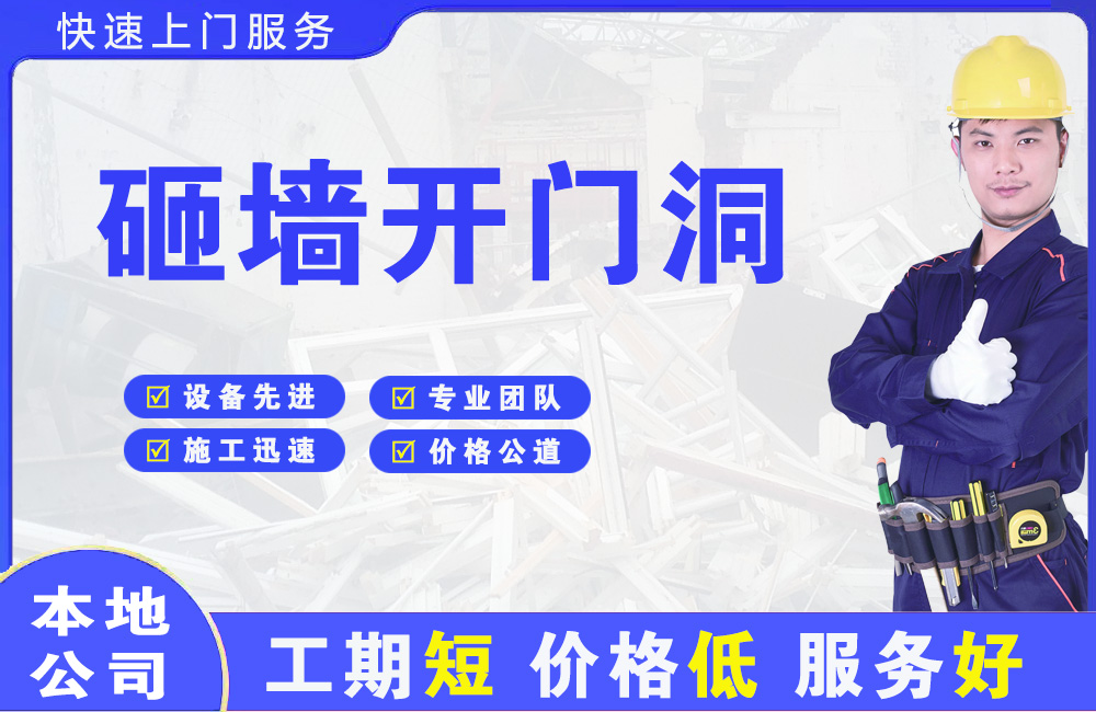 三山砸墙开门洞