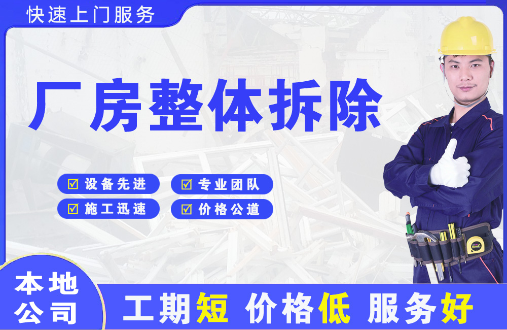 三山厂房整体拆除